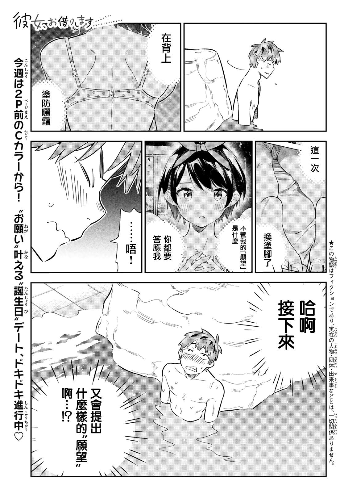 《租借女友》漫画最新章节第141话 愿望和女友（3）免费下拉式在线观看章节第【3】张图片