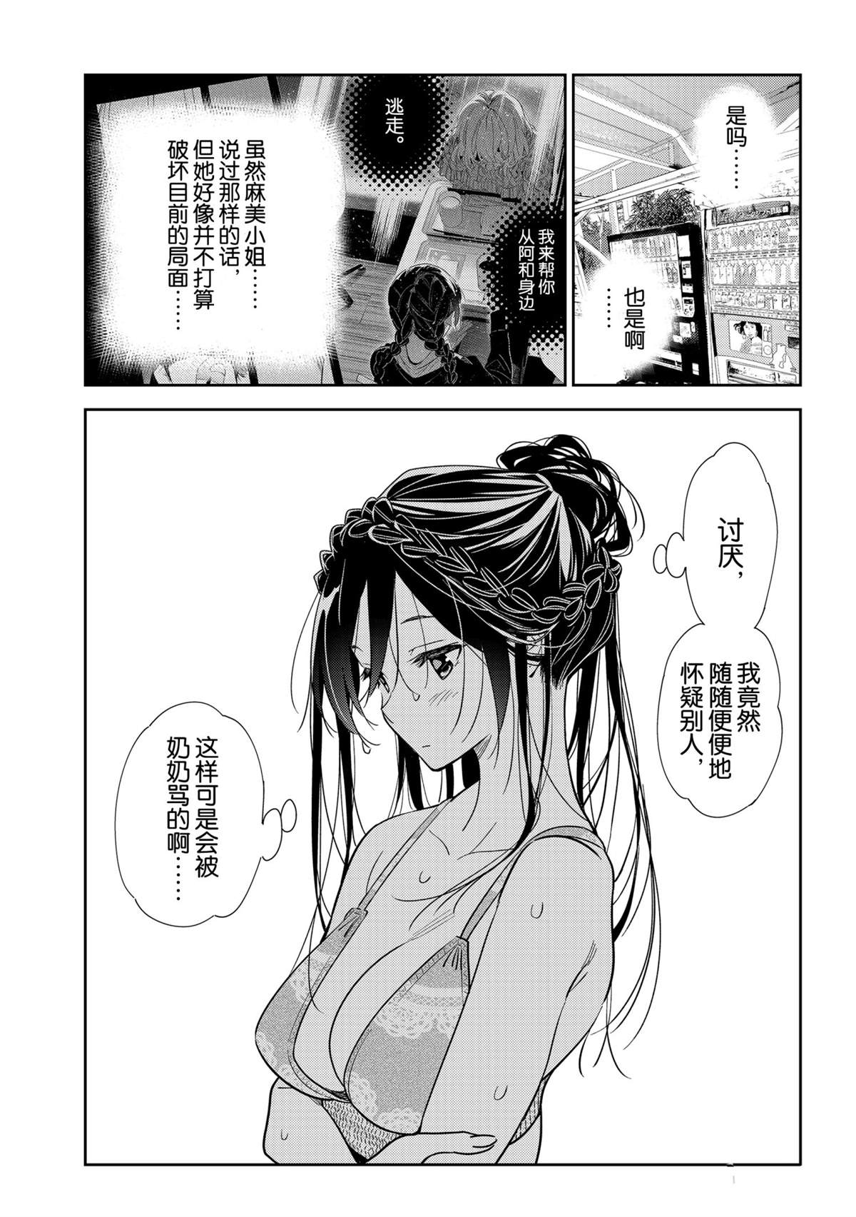 《租借女友》漫画最新章节第197话 试看版免费下拉式在线观看章节第【19】张图片