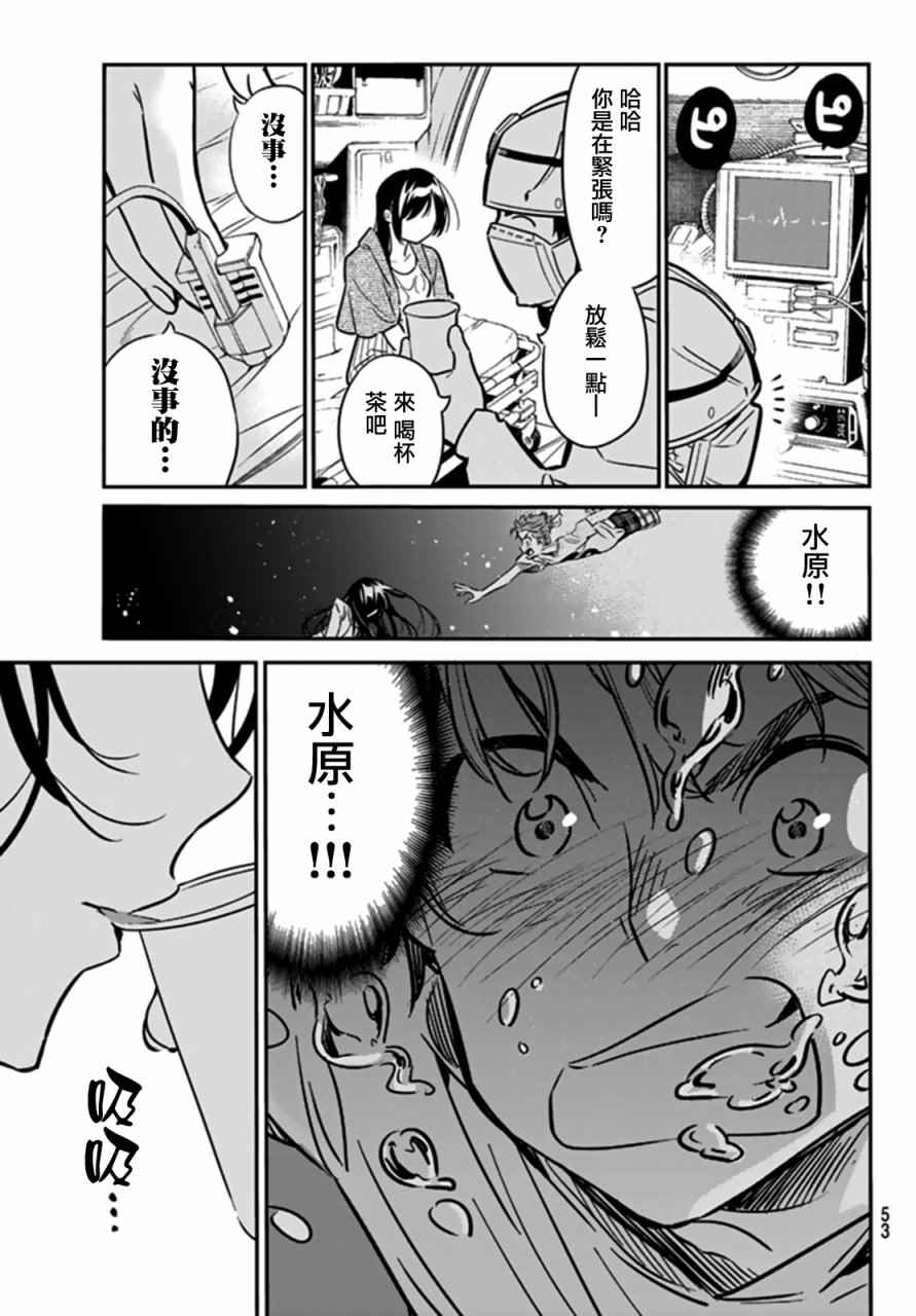 《租借女友》漫画最新章节第15话免费下拉式在线观看章节第【18】张图片