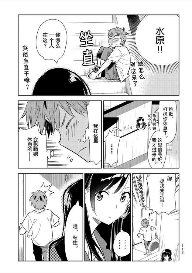 《租借女友》漫画最新章节第131话 拍摄与女朋友（3）免费下拉式在线观看章节第【11】张图片