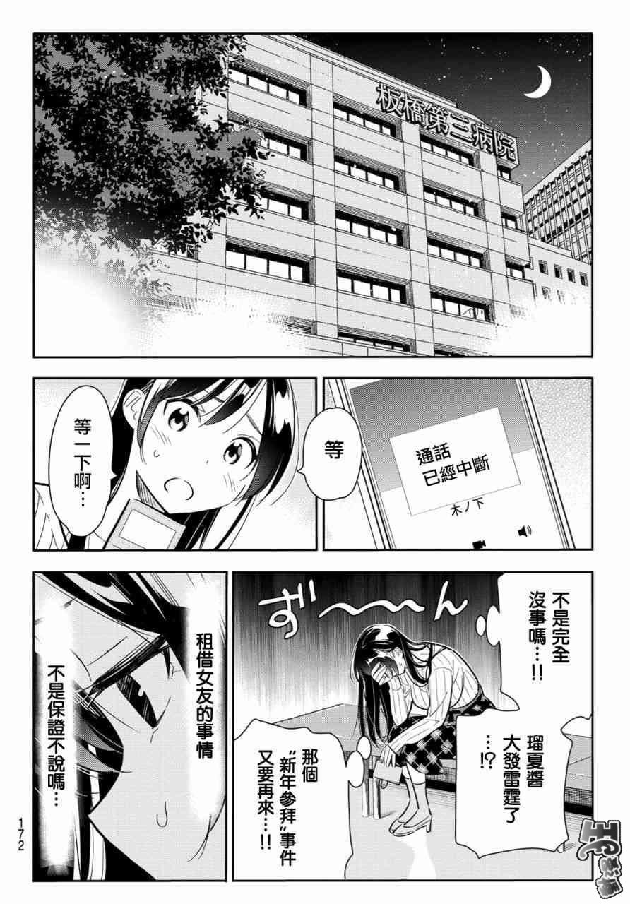 《租借女友》漫画最新章节第86话免费下拉式在线观看章节第【14】张图片