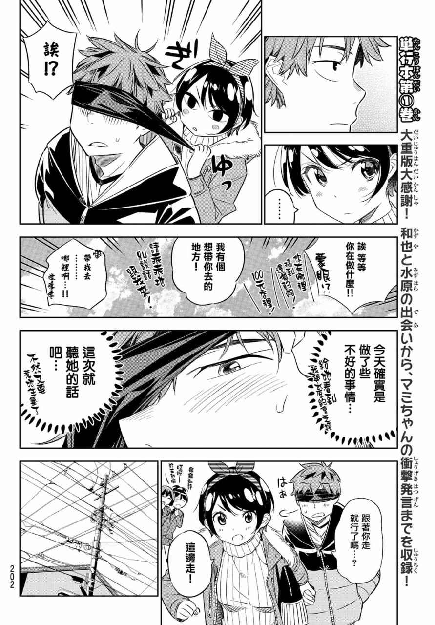 《租借女友》漫画最新章节第32话免费下拉式在线观看章节第【15】张图片