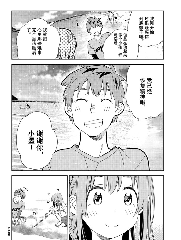 《租借女友》漫画最新章节第156话 试看版免费下拉式在线观看章节第【14】张图片