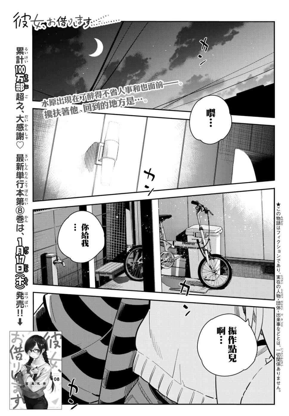 《租借女友》漫画最新章节第73话免费下拉式在线观看章节第【1】张图片