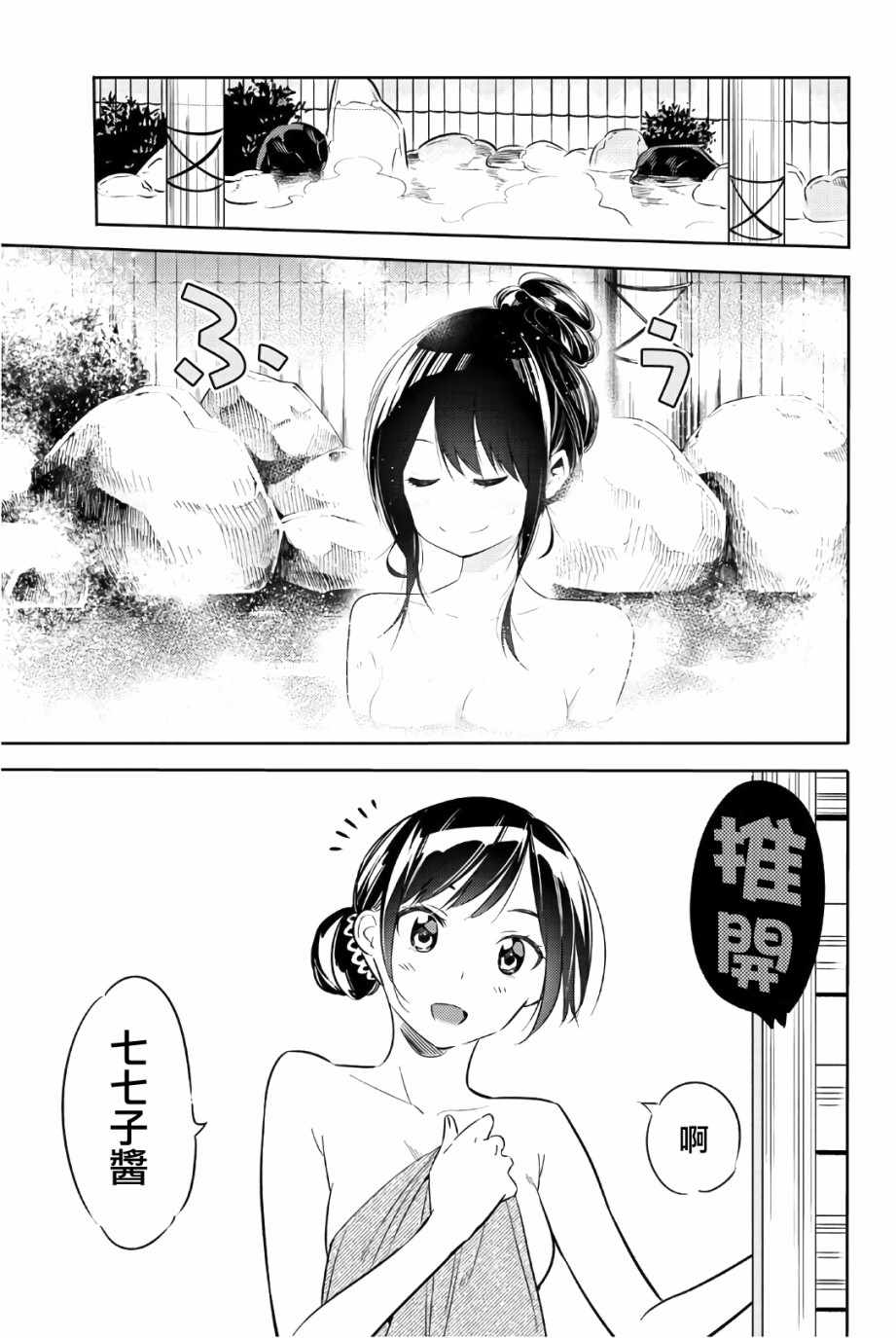 《租借女友》漫画最新章节联动特典免费下拉式在线观看章节第【2】张图片