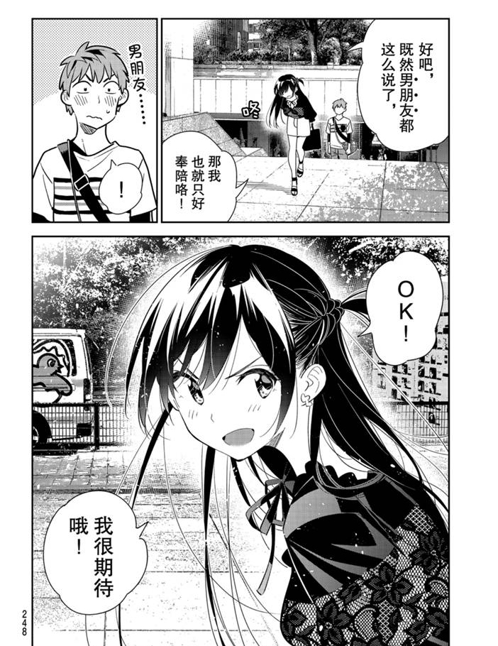 《租借女友》漫画最新章节第160话 试看版免费下拉式在线观看章节第【14】张图片