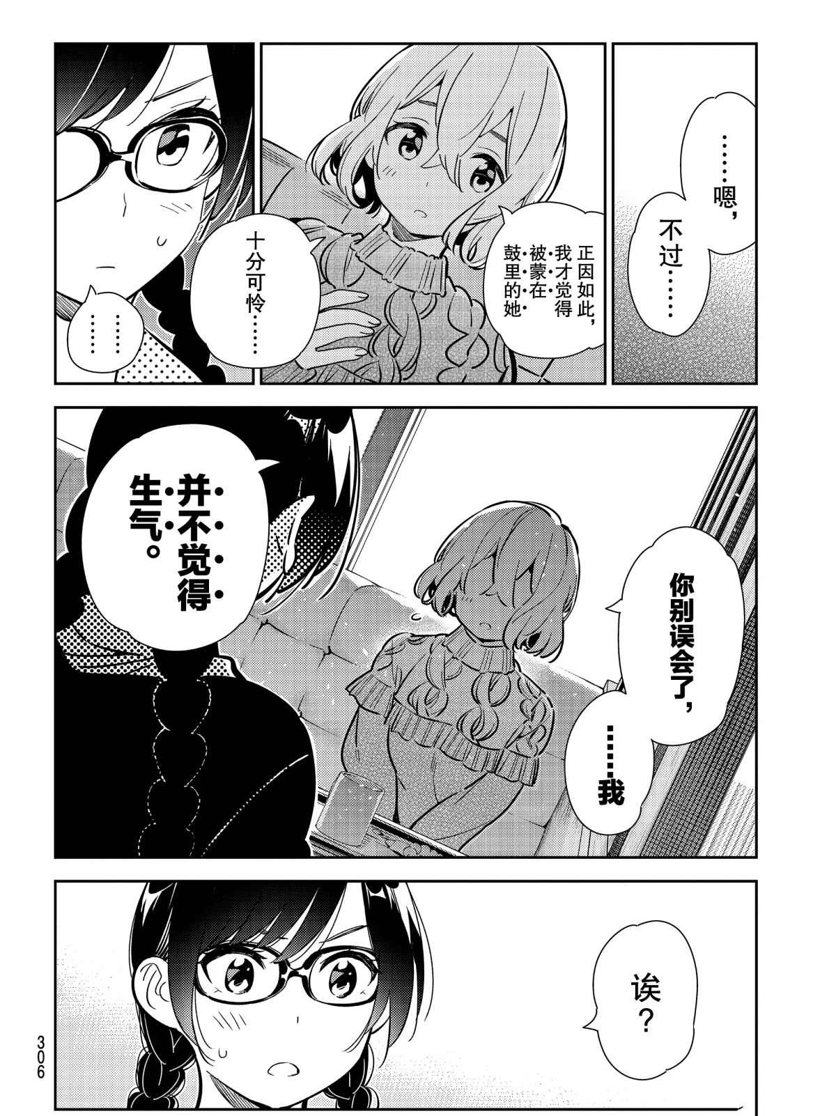 《租借女友》漫画最新章节第183话 试看版免费下拉式在线观看章节第【16】张图片