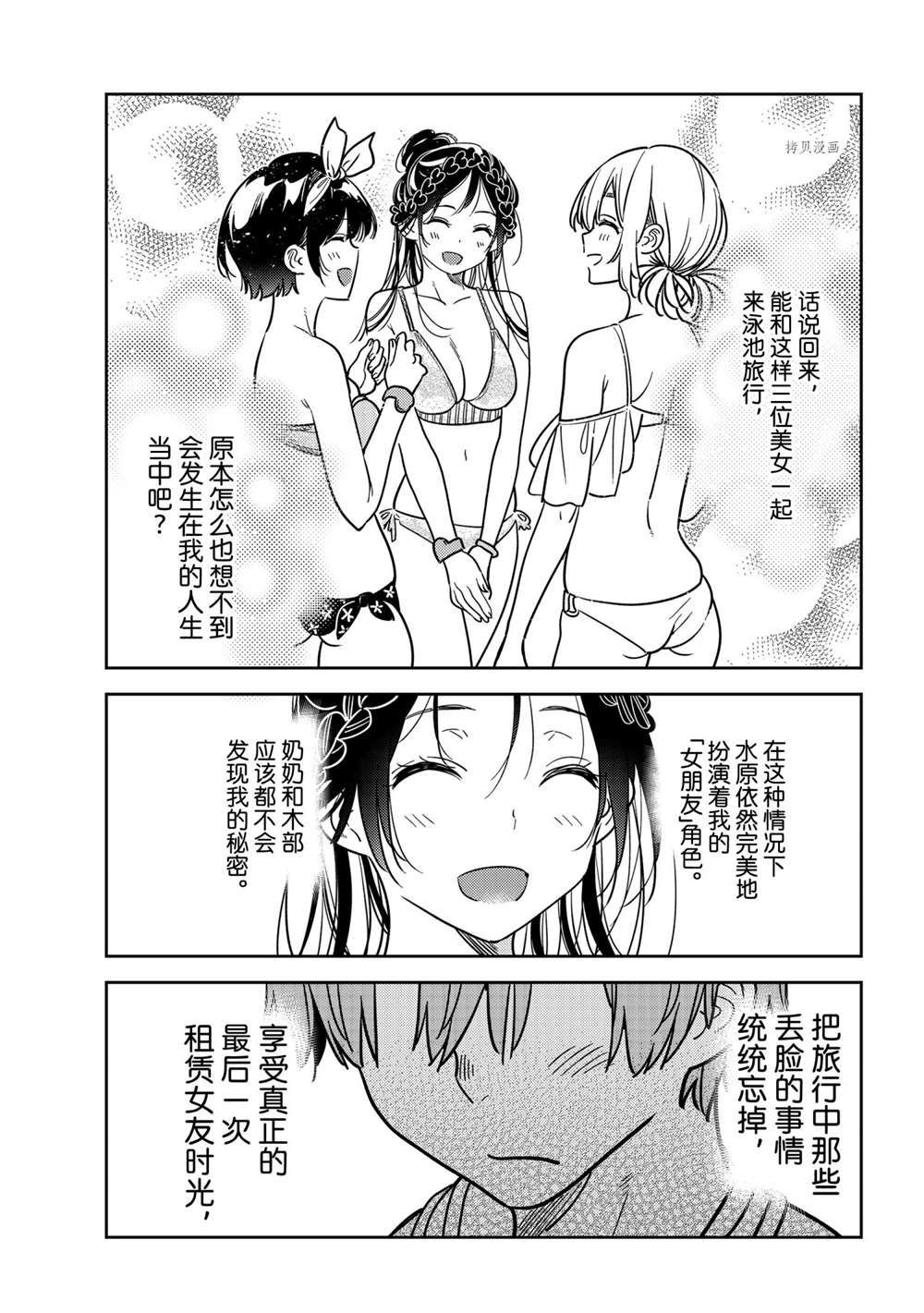 《租借女友》漫画最新章节第220话 试看版免费下拉式在线观看章节第【9】张图片