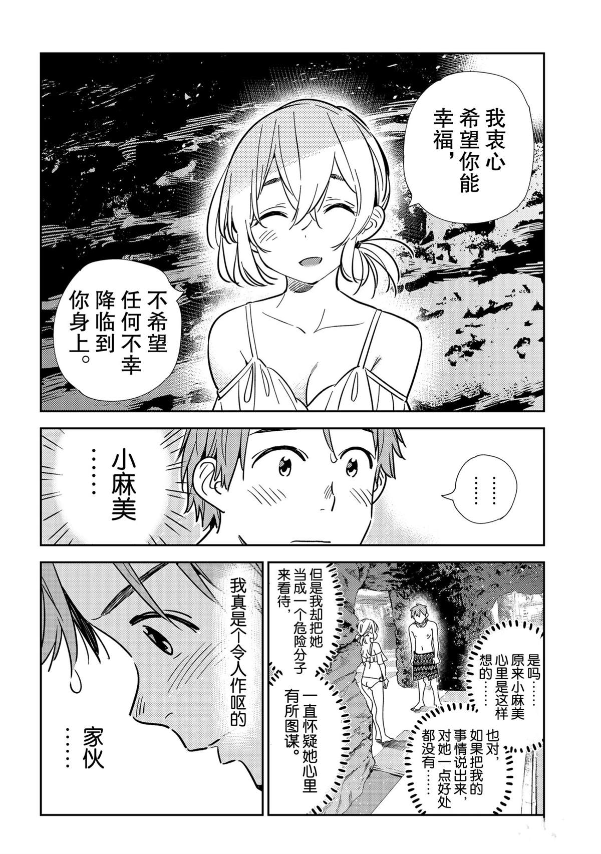 《租借女友》漫画最新章节第198话 试看版免费下拉式在线观看章节第【12】张图片