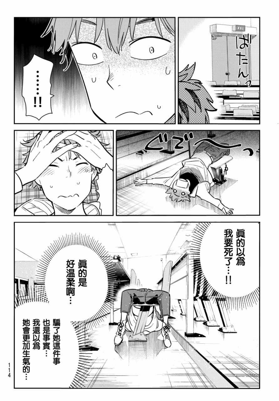 《租借女友》漫画最新章节第62话免费下拉式在线观看章节第【16】张图片