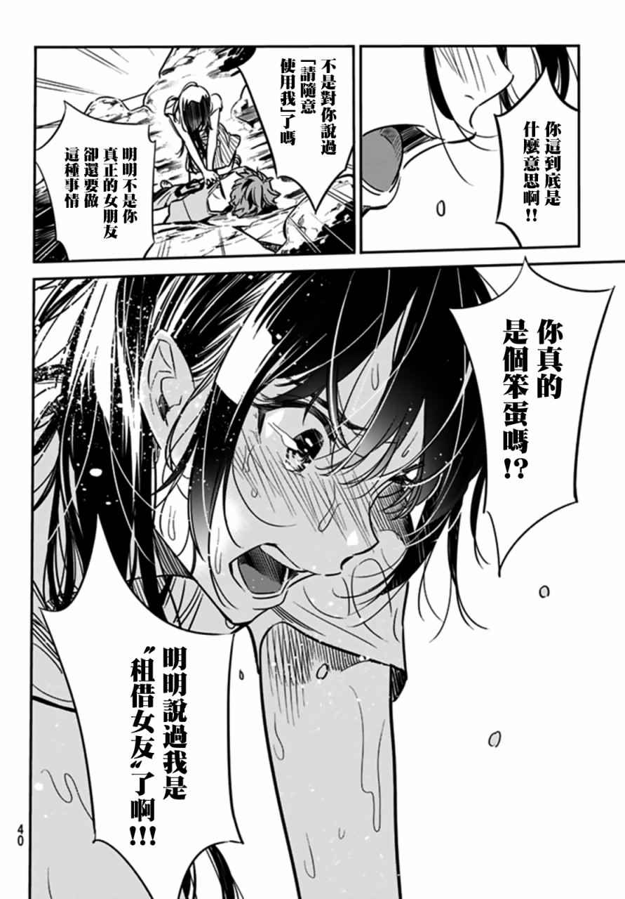 《租借女友》漫画最新章节第15话免费下拉式在线观看章节第【6】张图片