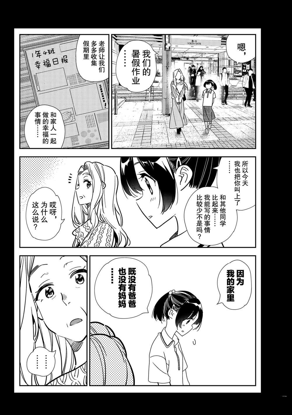 《租借女友》漫画最新章节第202话 试看版免费下拉式在线观看章节第【14】张图片