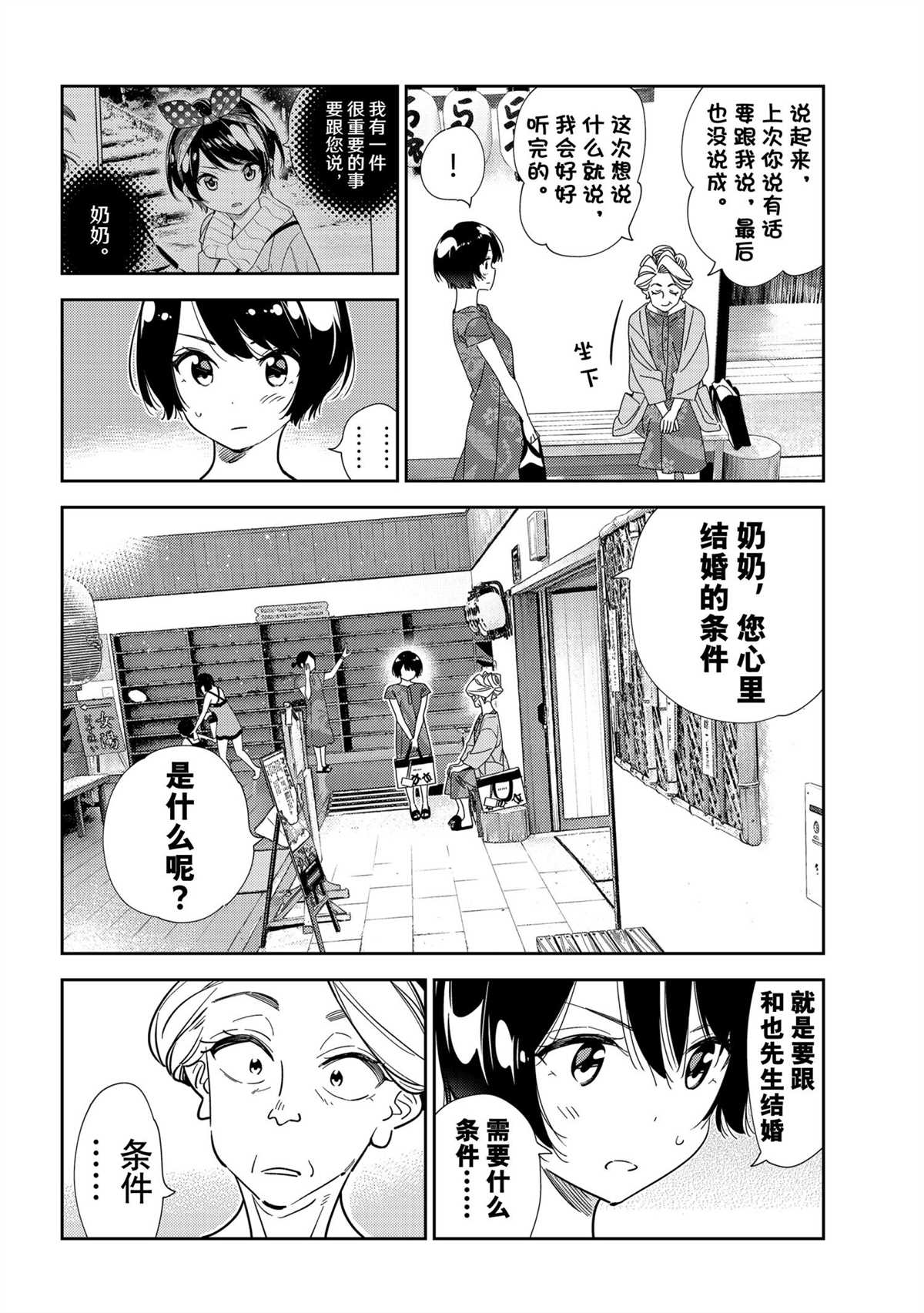 《租借女友》漫画最新章节第204话 试看版免费下拉式在线观看章节第【4】张图片