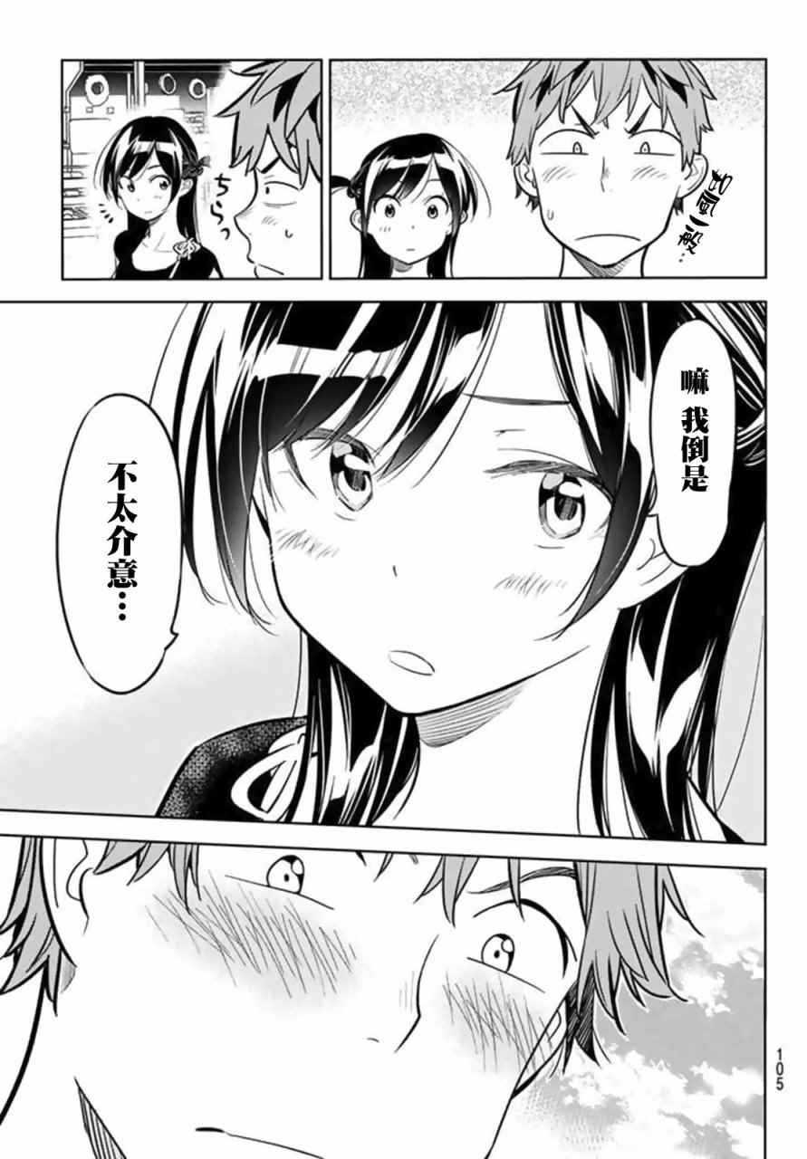 《租借女友》漫画最新章节第20话免费下拉式在线观看章节第【17】张图片