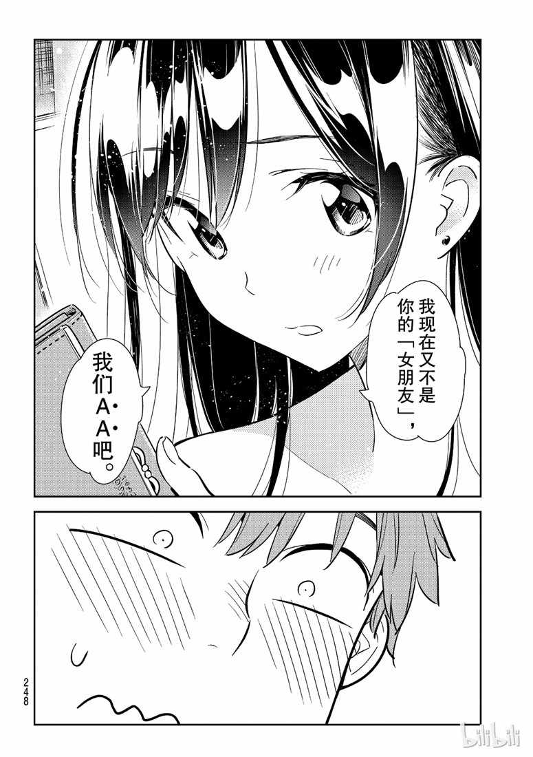 《租借女友》漫画最新章节第104话免费下拉式在线观看章节第【12】张图片