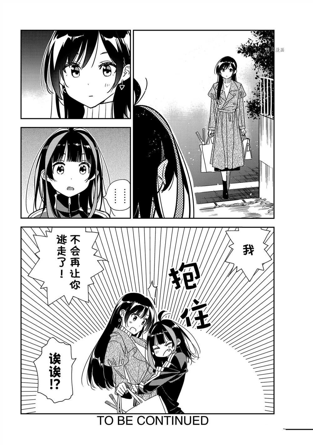 《租借女友》漫画最新章节第234话 试看版免费下拉式在线观看章节第【20】张图片