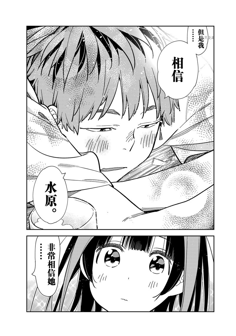 《租借女友》漫画最新章节第251话 试看版免费下拉式在线观看章节第【10】张图片