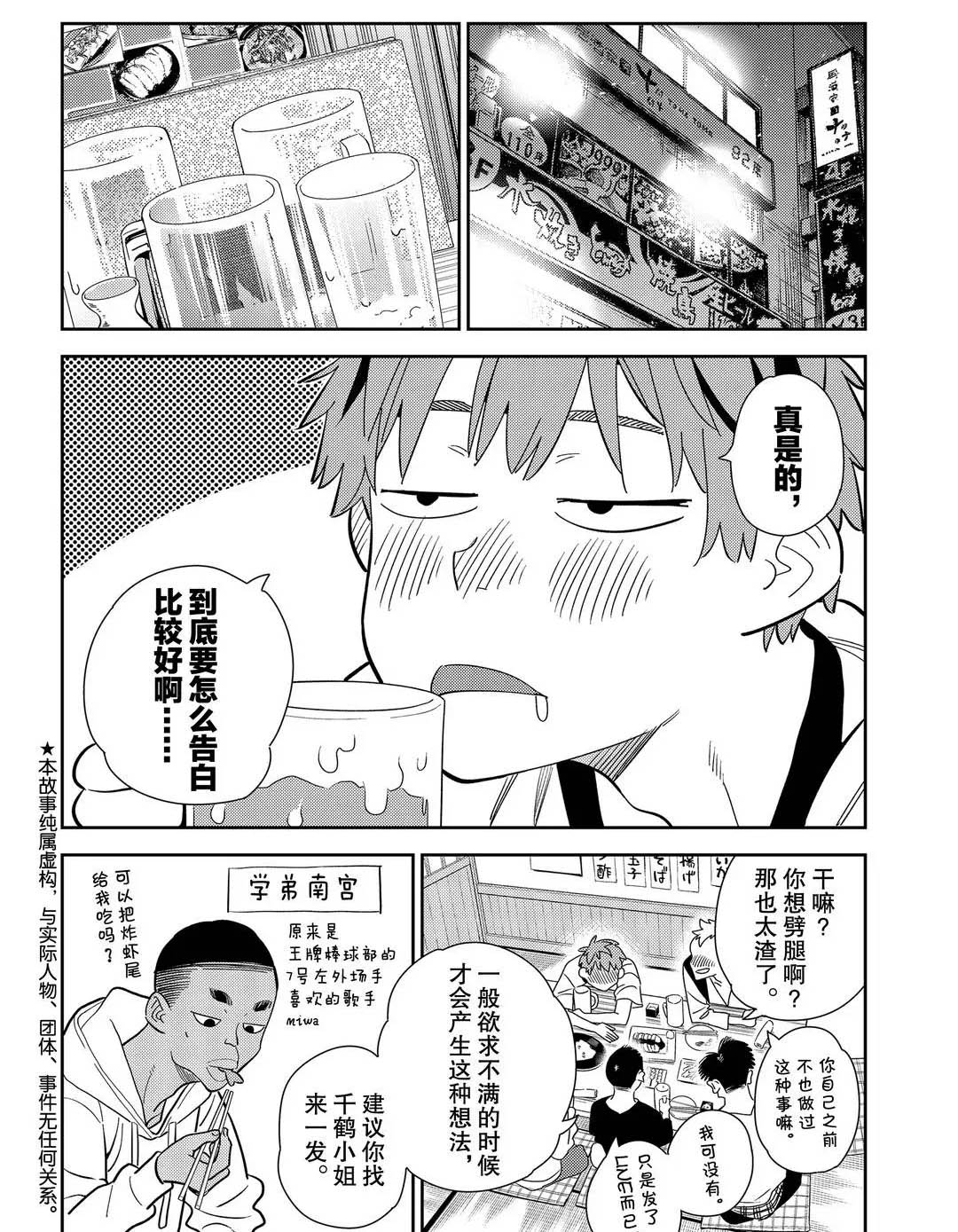 《租借女友》漫画最新章节第175话 试看版免费下拉式在线观看章节第【2】张图片