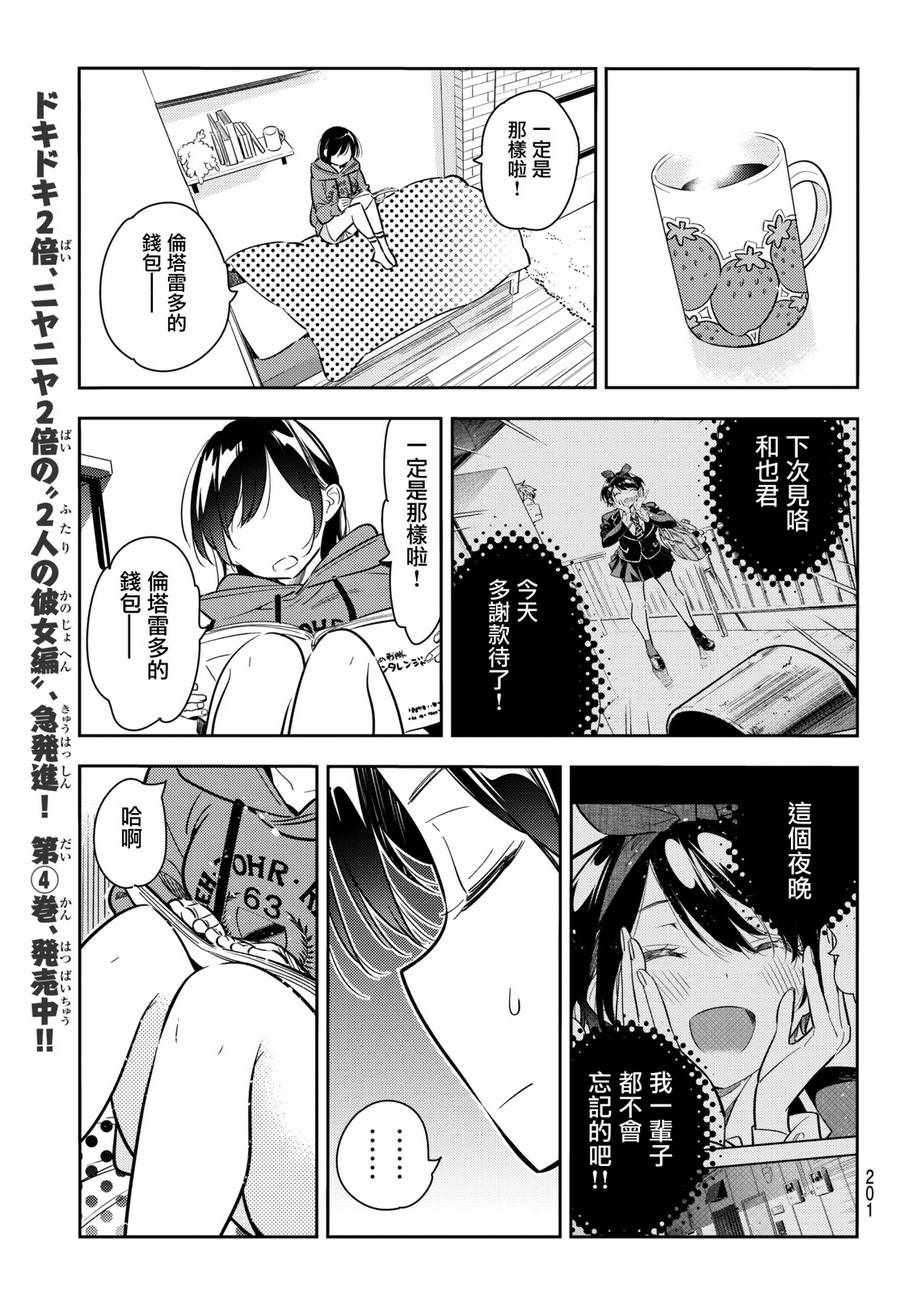 《租借女友》漫画最新章节第66话免费下拉式在线观看章节第【13】张图片