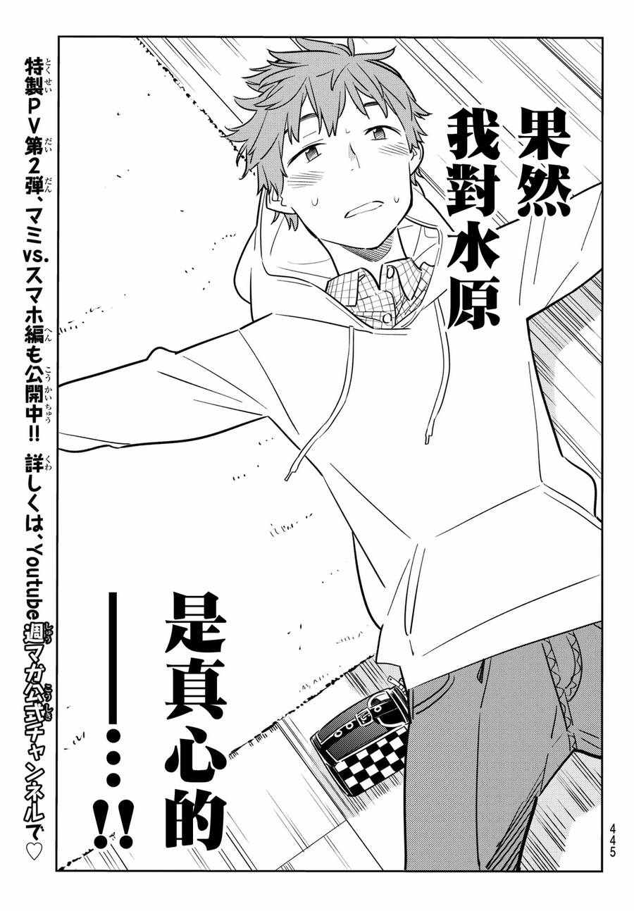 《租借女友》漫画最新章节第50话免费下拉式在线观看章节第【7】张图片