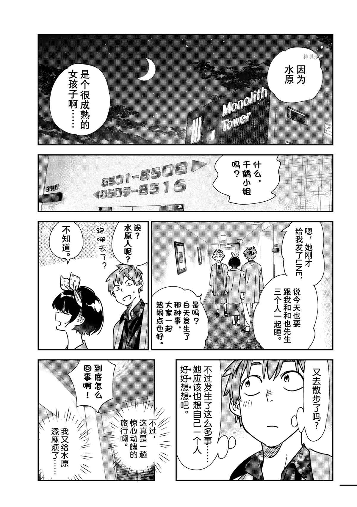 《租借女友》漫画最新章节第231话 试看版免费下拉式在线观看章节第【11】张图片