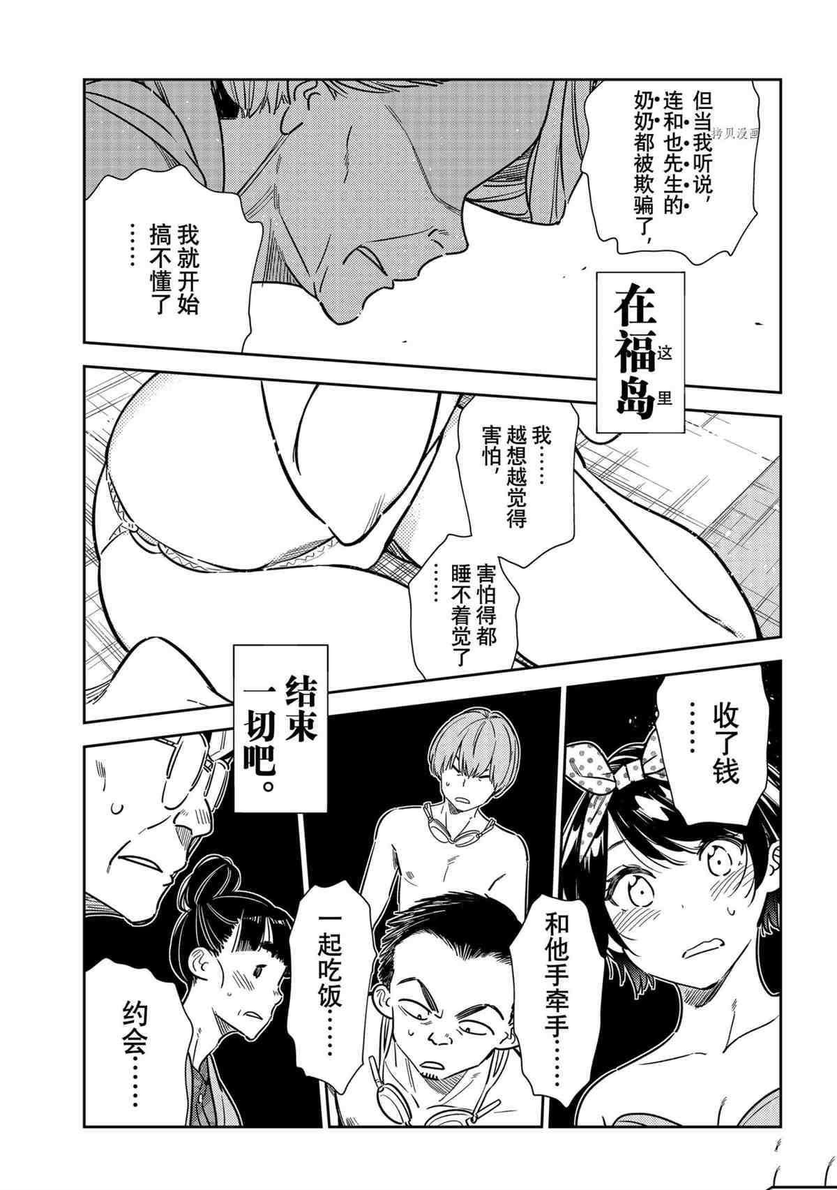 《租借女友》漫画最新章节第222话 试看版免费下拉式在线观看章节第【19】张图片