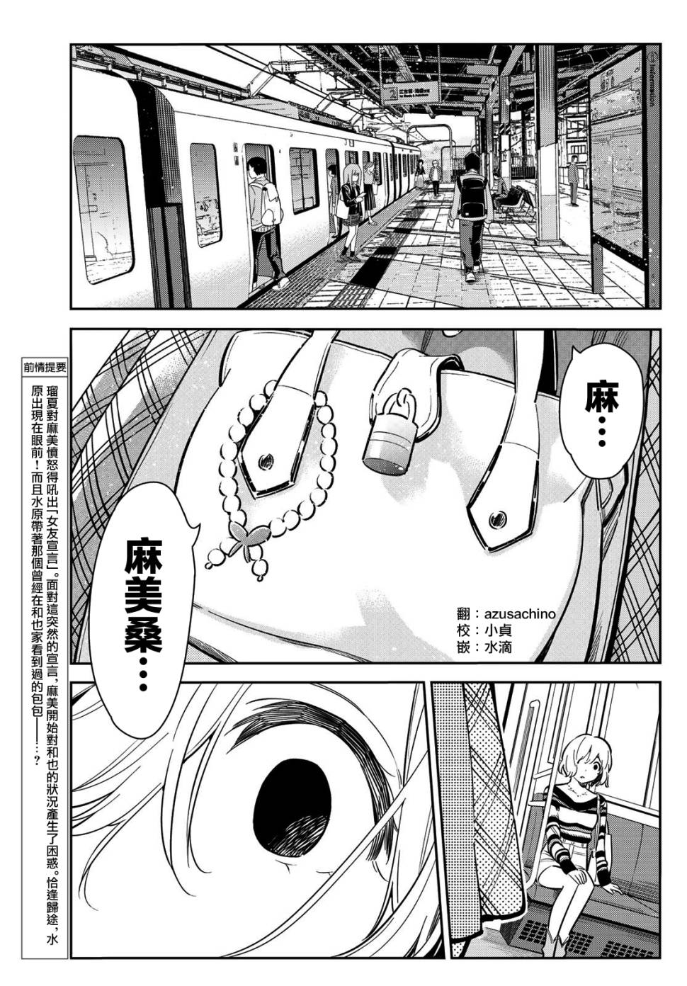 《租借女友》漫画最新章节第77话免费下拉式在线观看章节第【3】张图片