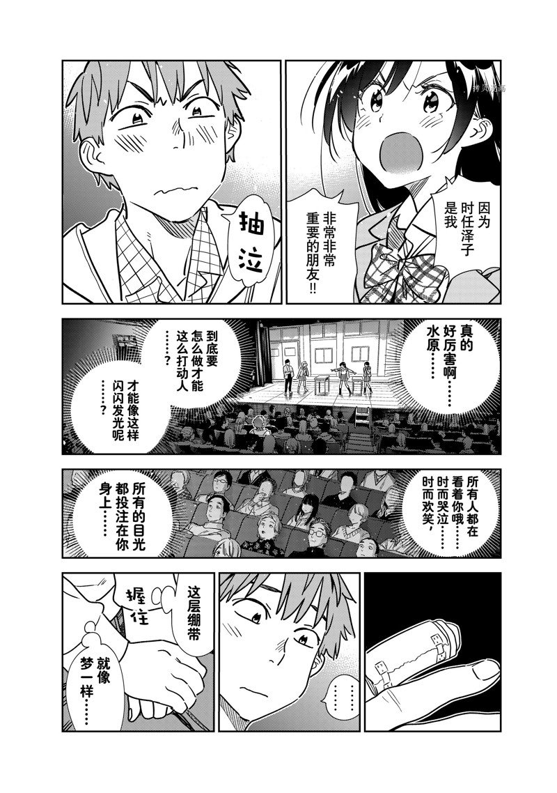 《租借女友》漫画最新章节第265话 试看版免费下拉式在线观看章节第【14】张图片