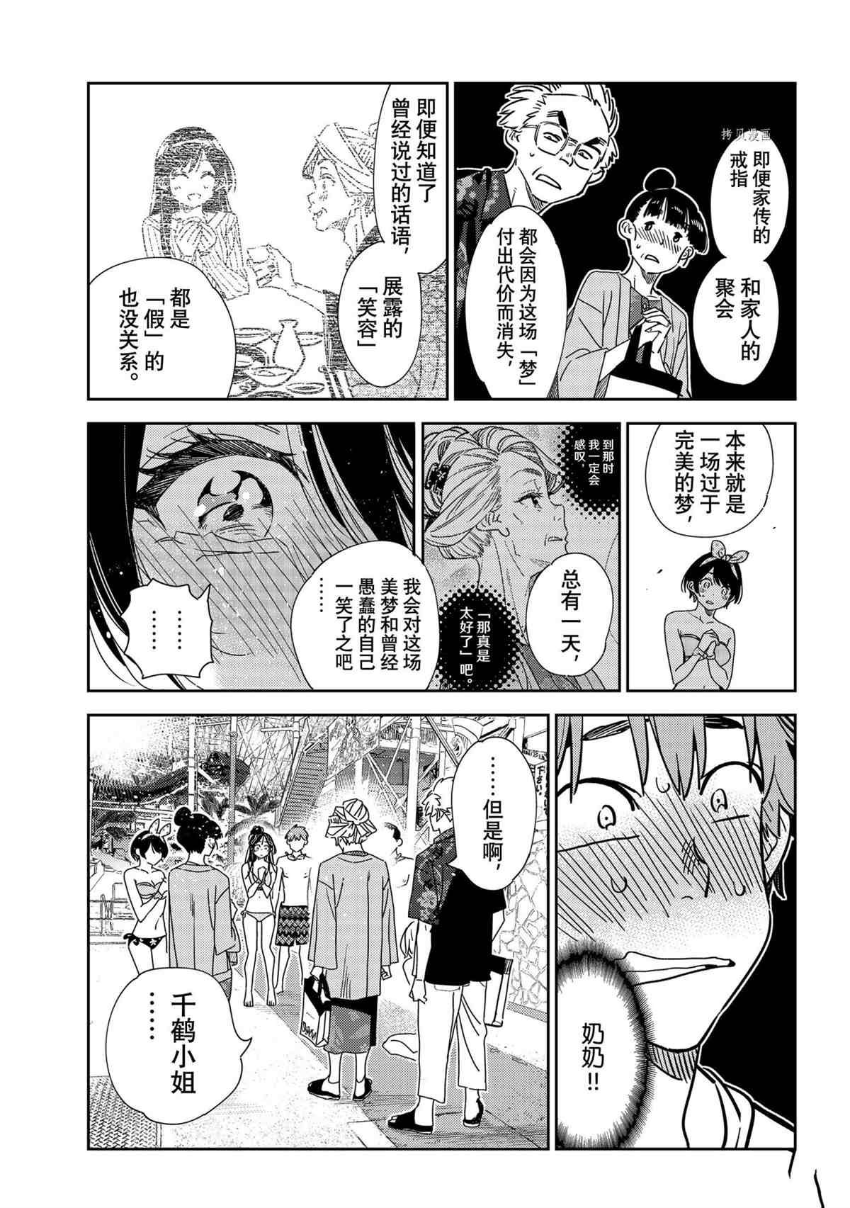 《租借女友》漫画最新章节第223话 试看版免费下拉式在线观看章节第【13】张图片