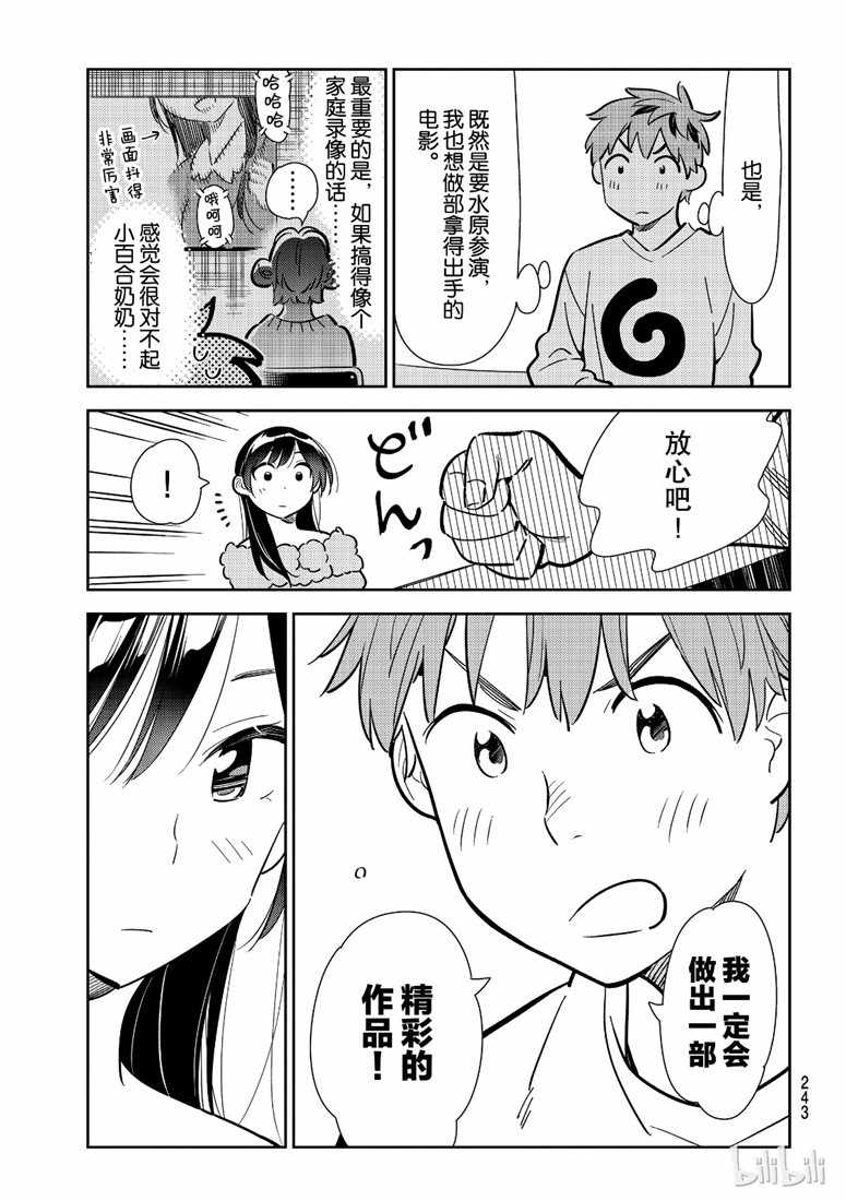 《租借女友》漫画最新章节第104话免费下拉式在线观看章节第【7】张图片