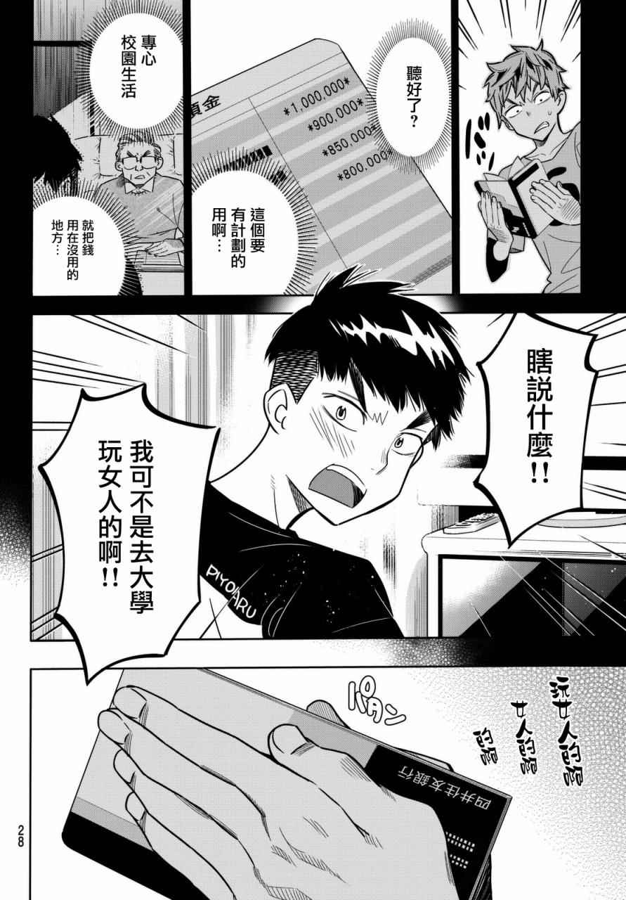 《租借女友》漫画最新章节第1话免费下拉式在线观看章节第【18】张图片