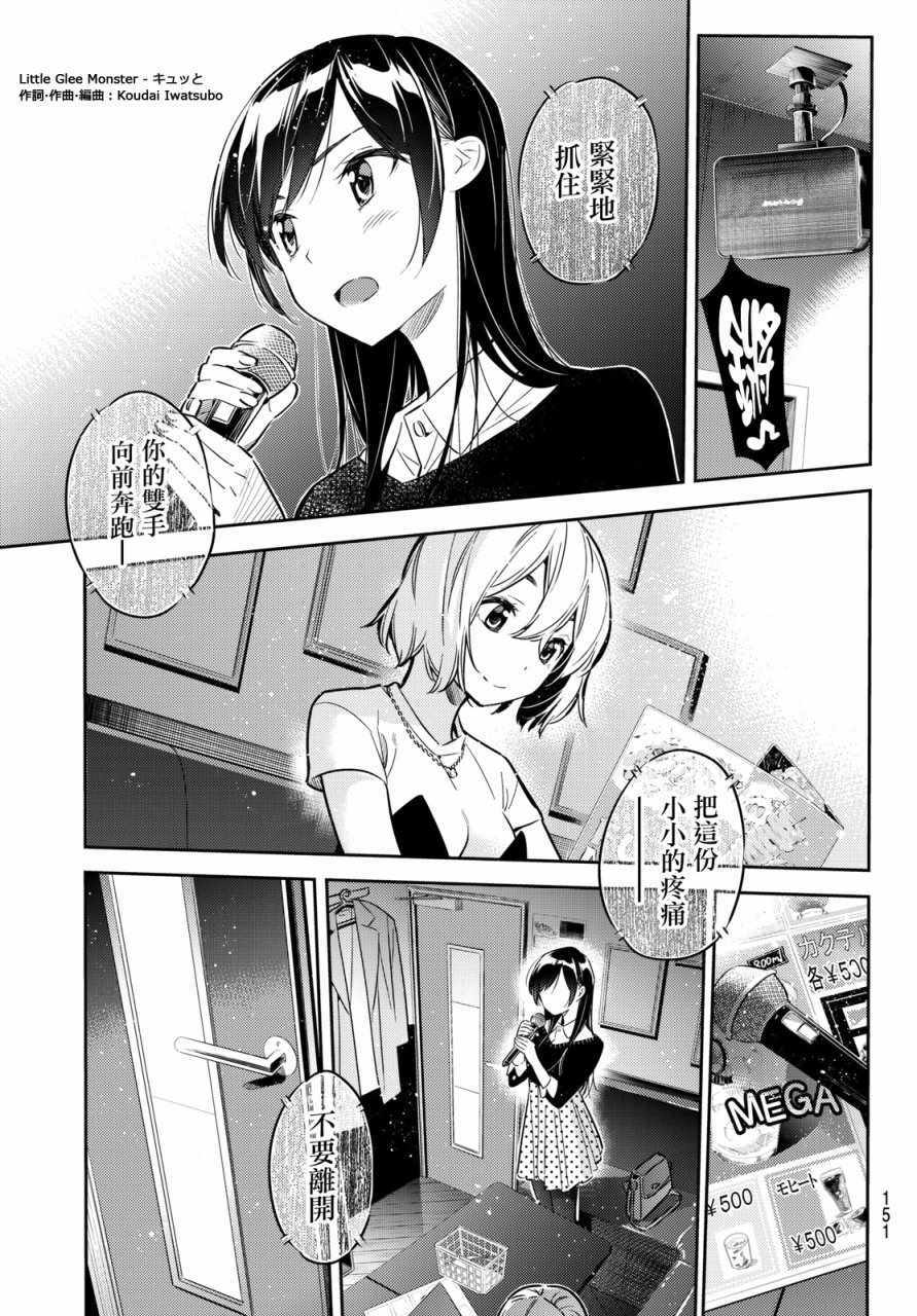 《租借女友》漫画最新章节第47话免费下拉式在线观看章节第【9】张图片