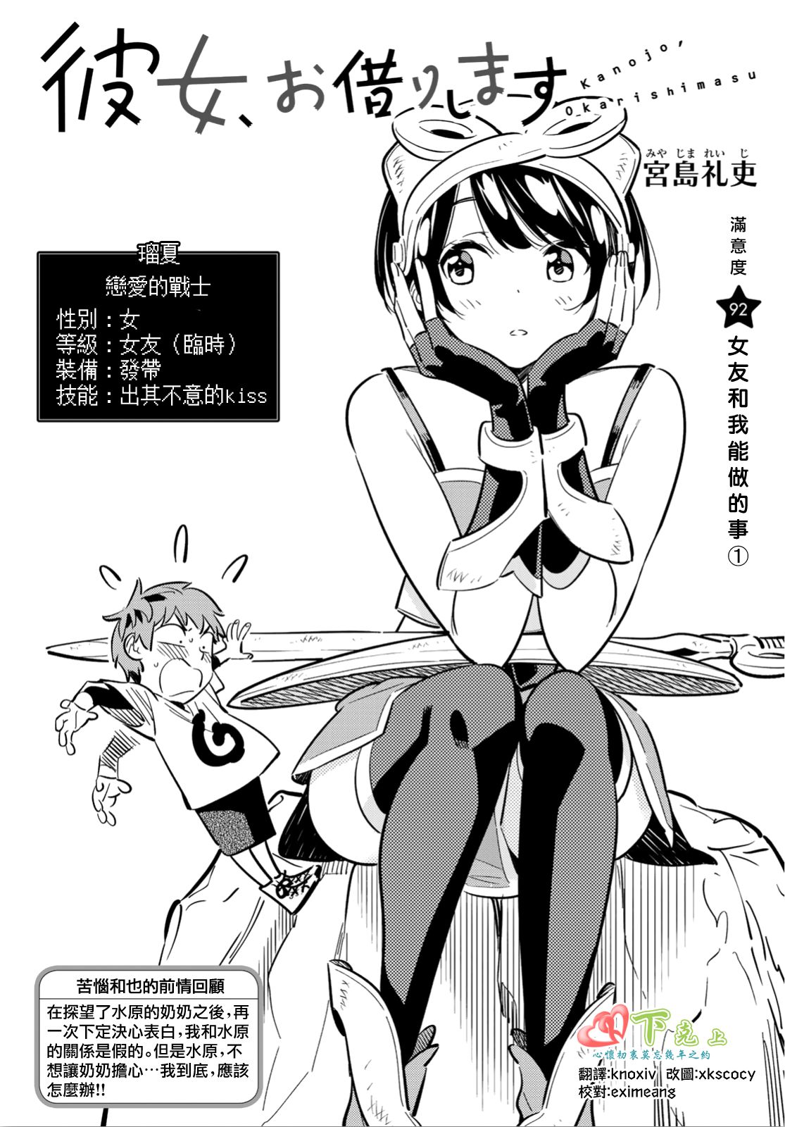 《租借女友》漫画最新章节第92话免费下拉式在线观看章节第【2】张图片