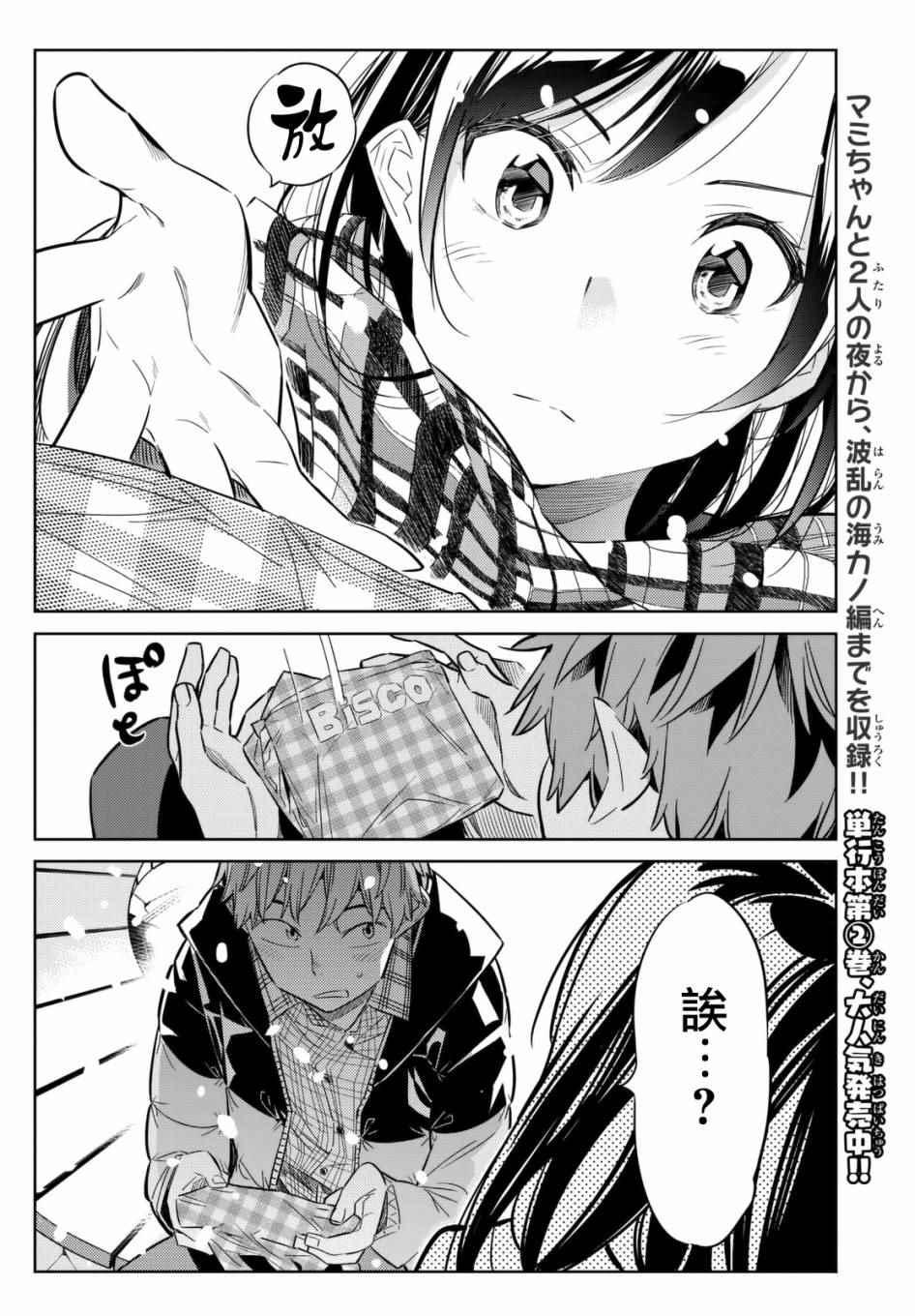 《租借女友》漫画最新章节第31话免费下拉式在线观看章节第【22】张图片