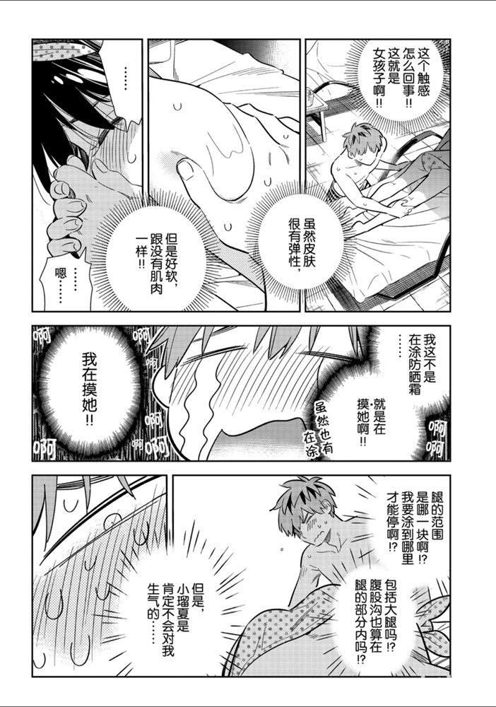 《租借女友》漫画最新章节第140话 愿望和女友（2）免费下拉式在线观看章节第【16】张图片