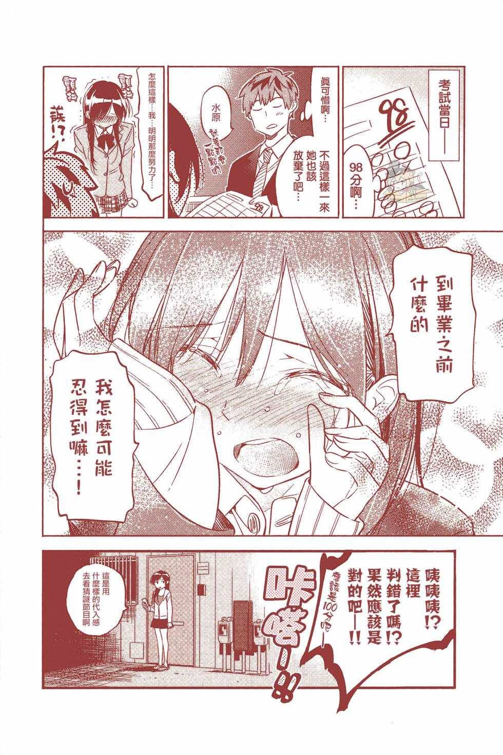 《租借女友》漫画最新章节第4卷免费下拉式在线观看章节第【2】张图片