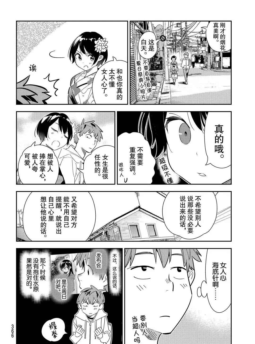 《租借女友》漫画最新章节第169话 试看版免费下拉式在线观看章节第【14】张图片