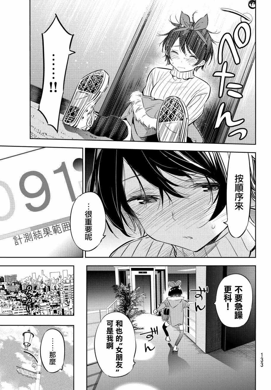 《租借女友》漫画最新章节第33话免费下拉式在线观看章节第【16】张图片