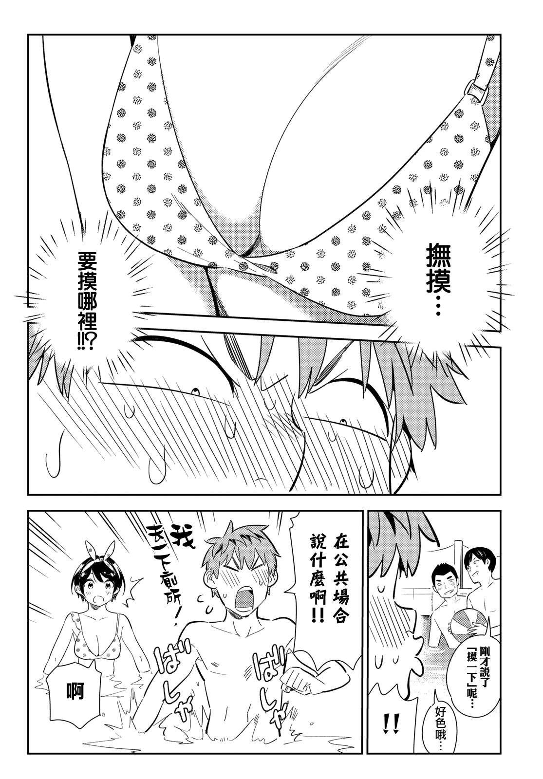 《租借女友》漫画最新章节第140话 愿望和女友（2）免费下拉式在线观看章节第【4】张图片