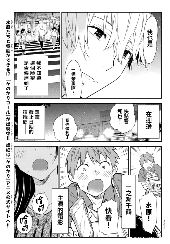 《租借女友》漫画最新章节第127话 最终日和女友（5）免费下拉式在线观看章节第【16】张图片