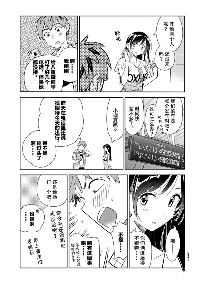 《租借女友》漫画最新章节第132话 最后一幕与女朋友（1）免费下拉式在线观看章节第【12】张图片