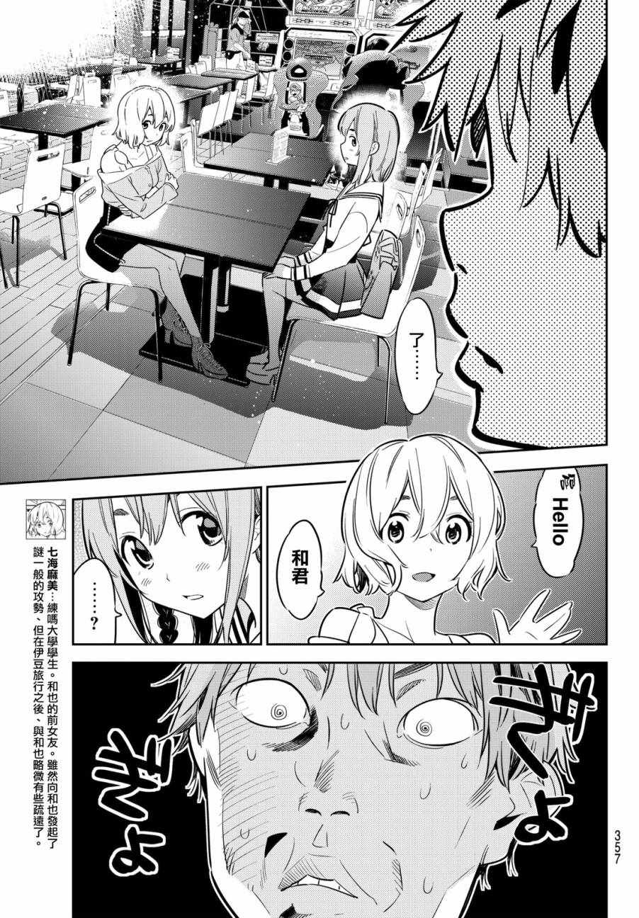 《租借女友》漫画最新章节第43话免费下拉式在线观看章节第【11】张图片