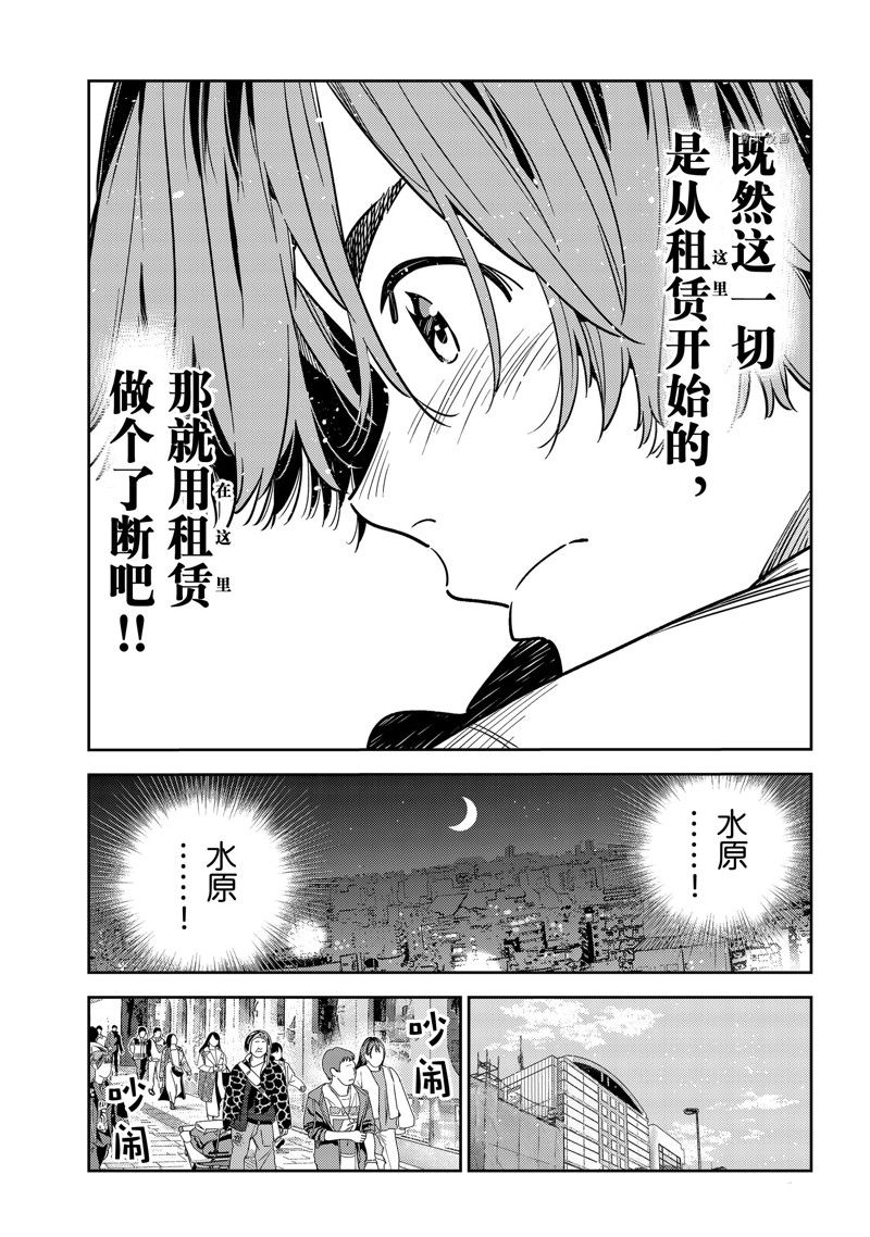 《租借女友》漫画最新章节第236话 试看免费下拉式在线观看章节第【16】张图片