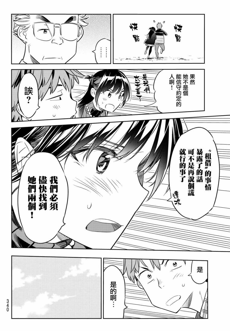 《租借女友》漫画最新章节第36话免费下拉式在线观看章节第【6】张图片