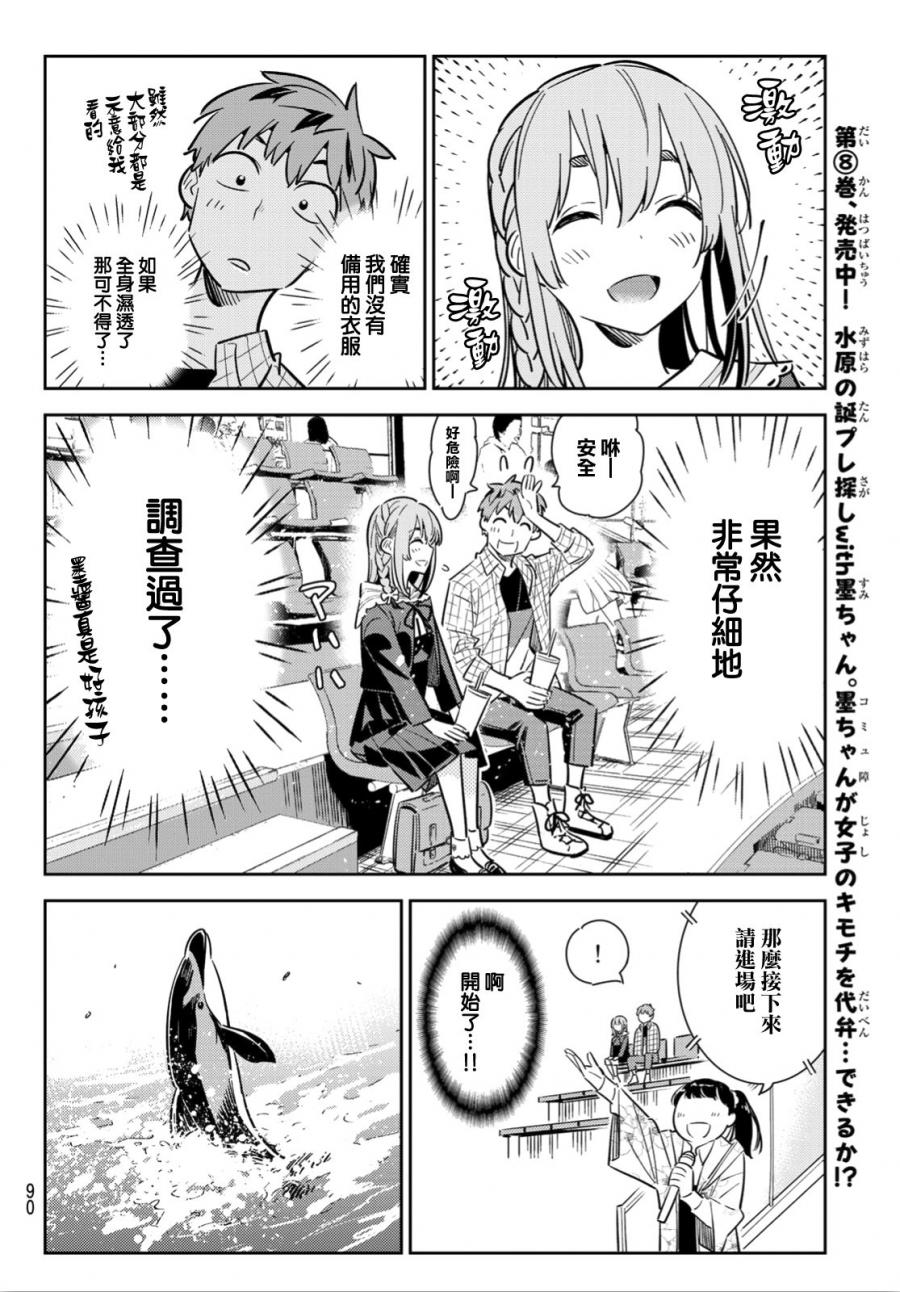 《租借女友》漫画最新章节第95话免费下拉式在线观看章节第【6】张图片