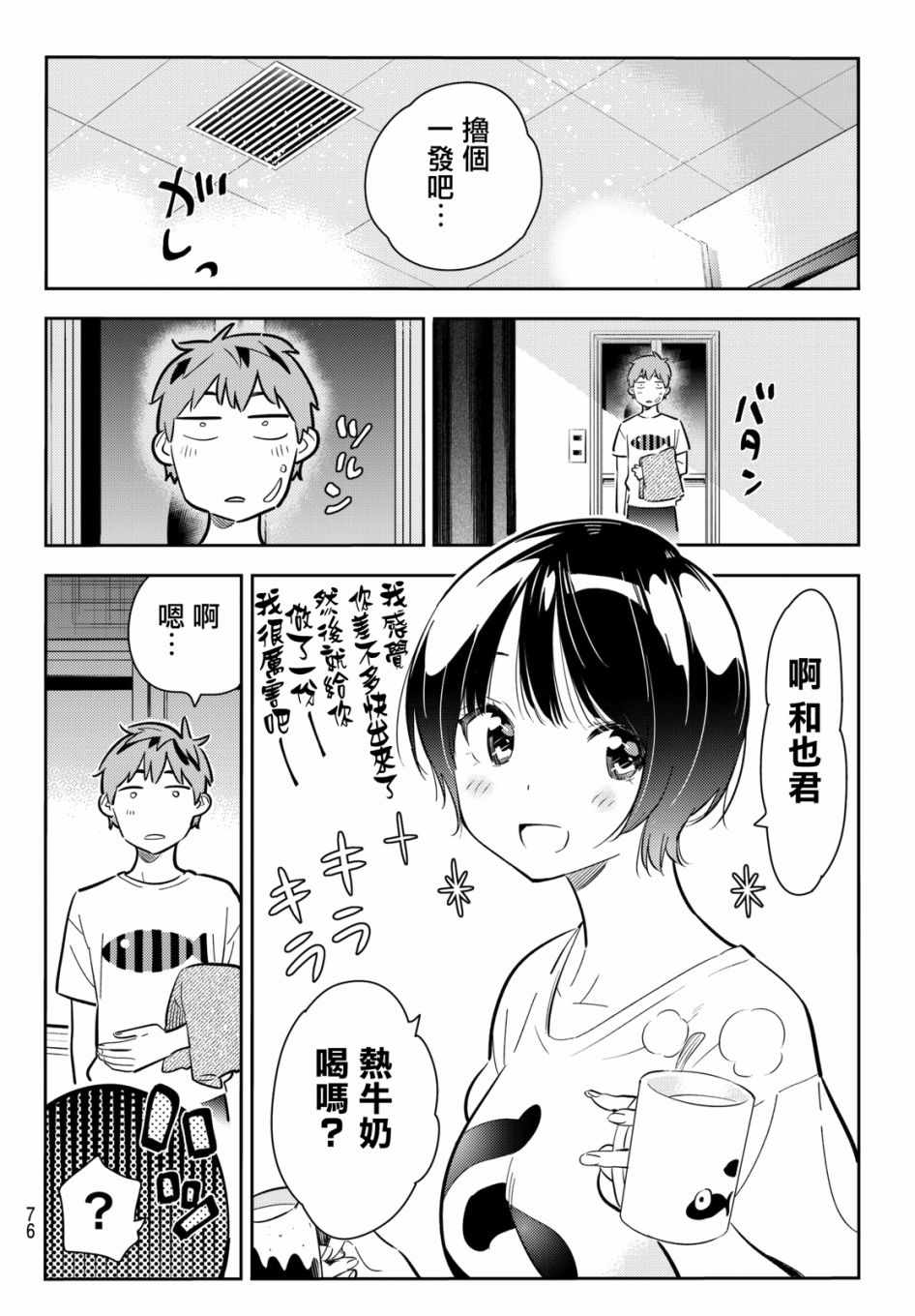 《租借女友》漫画最新章节第64话免费下拉式在线观看章节第【10】张图片