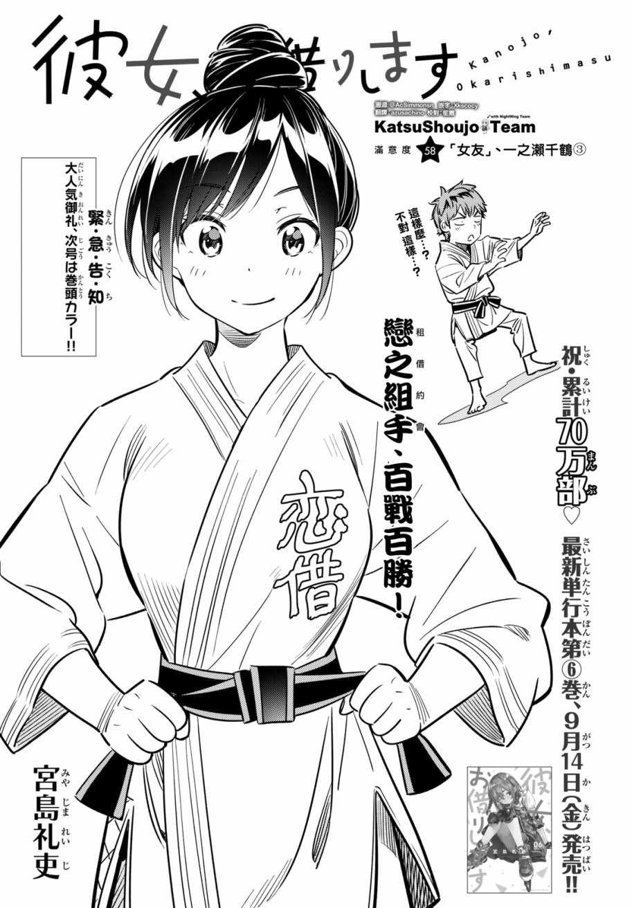 《租借女友》漫画最新章节第58话免费下拉式在线观看章节第【2】张图片