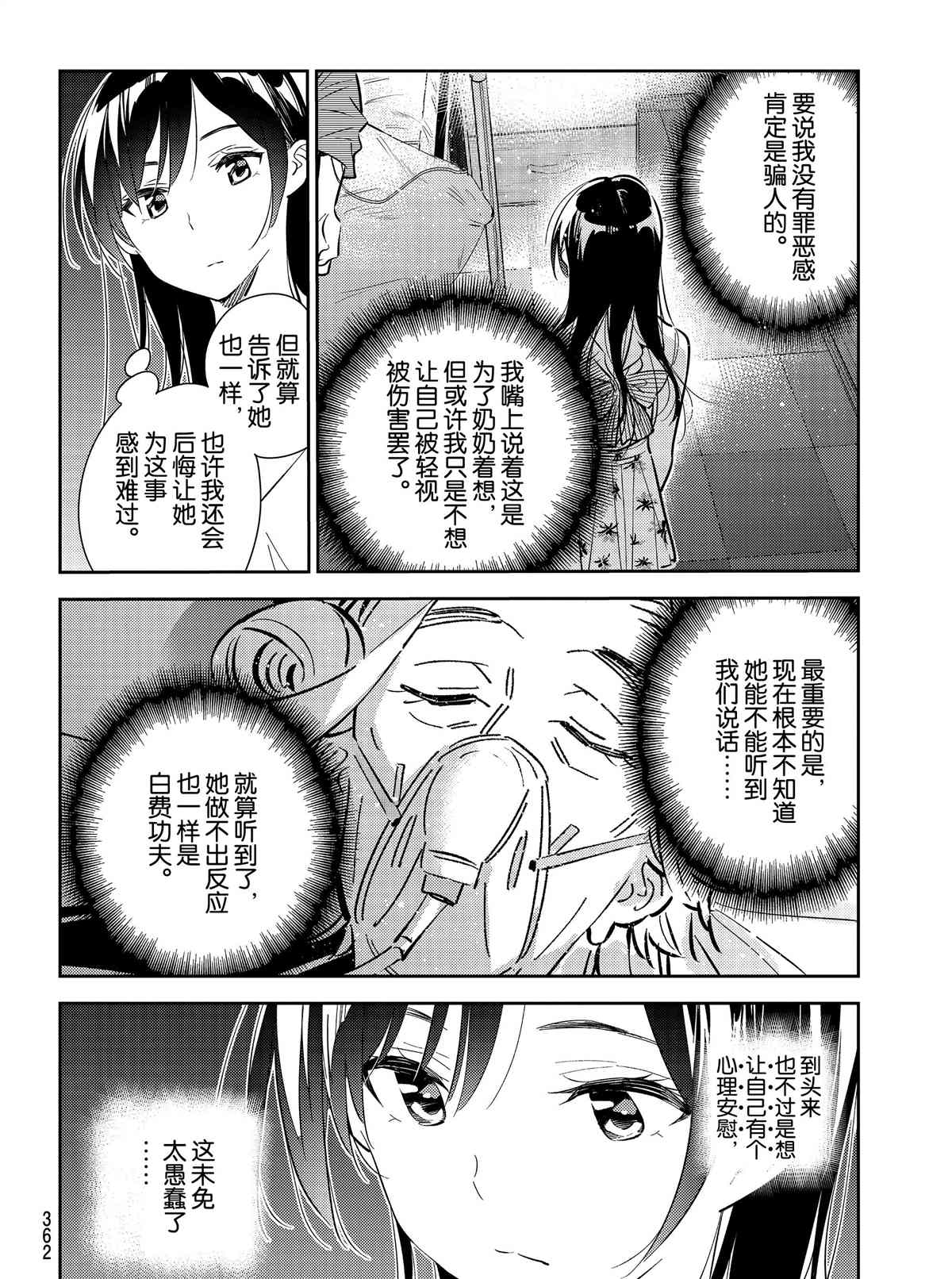 《租借女友》漫画最新章节第150话 试看版免费下拉式在线观看章节第【8】张图片