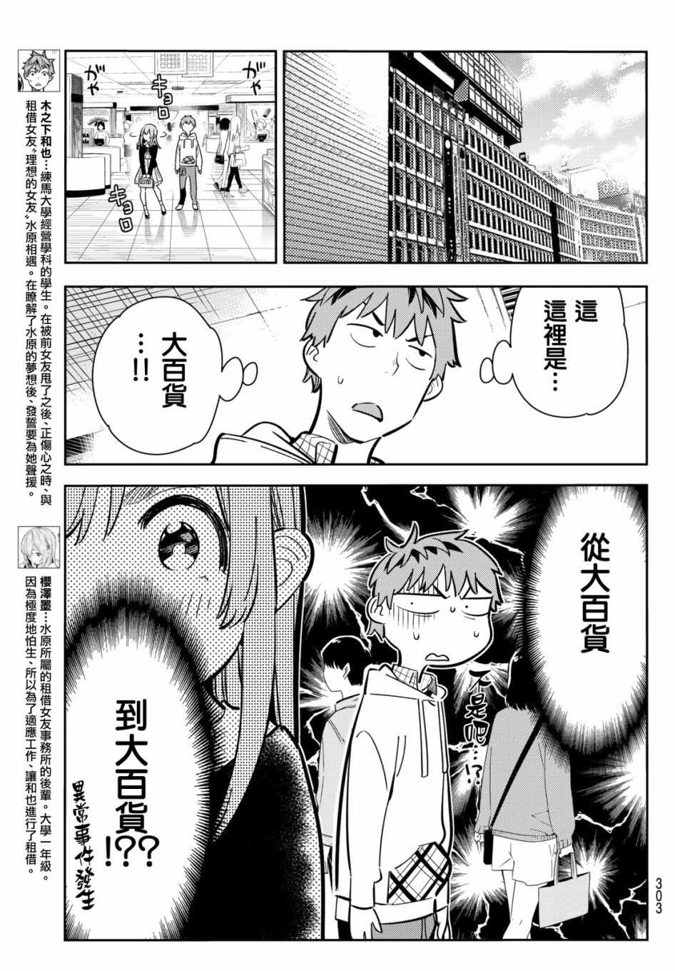 《租借女友》漫画最新章节第68话免费下拉式在线观看章节第【3】张图片