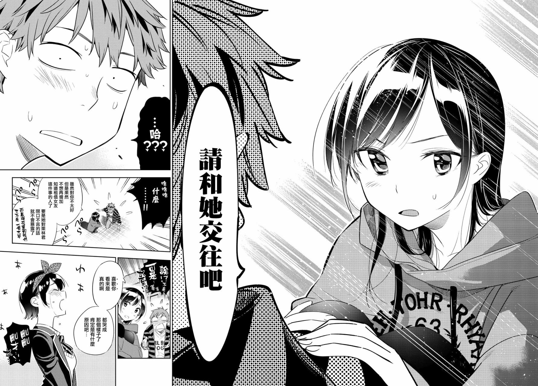 《租借女友》漫画最新章节第27话免费下拉式在线观看章节第【16】张图片